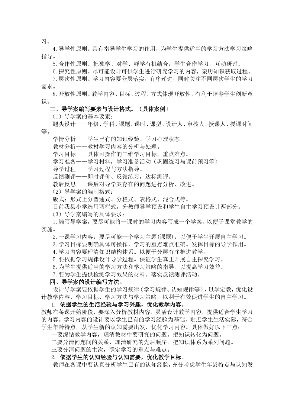 导学案的编写_第2页