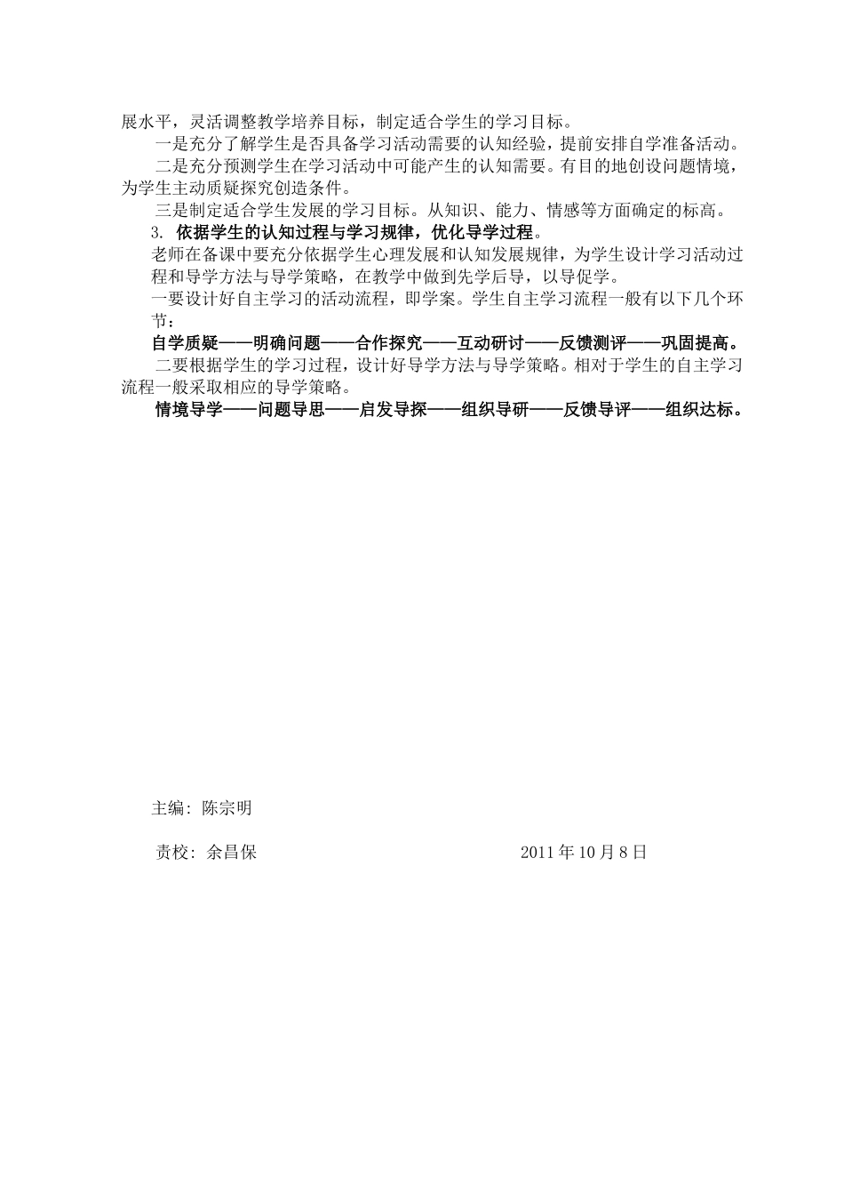 导学案的编写_第3页