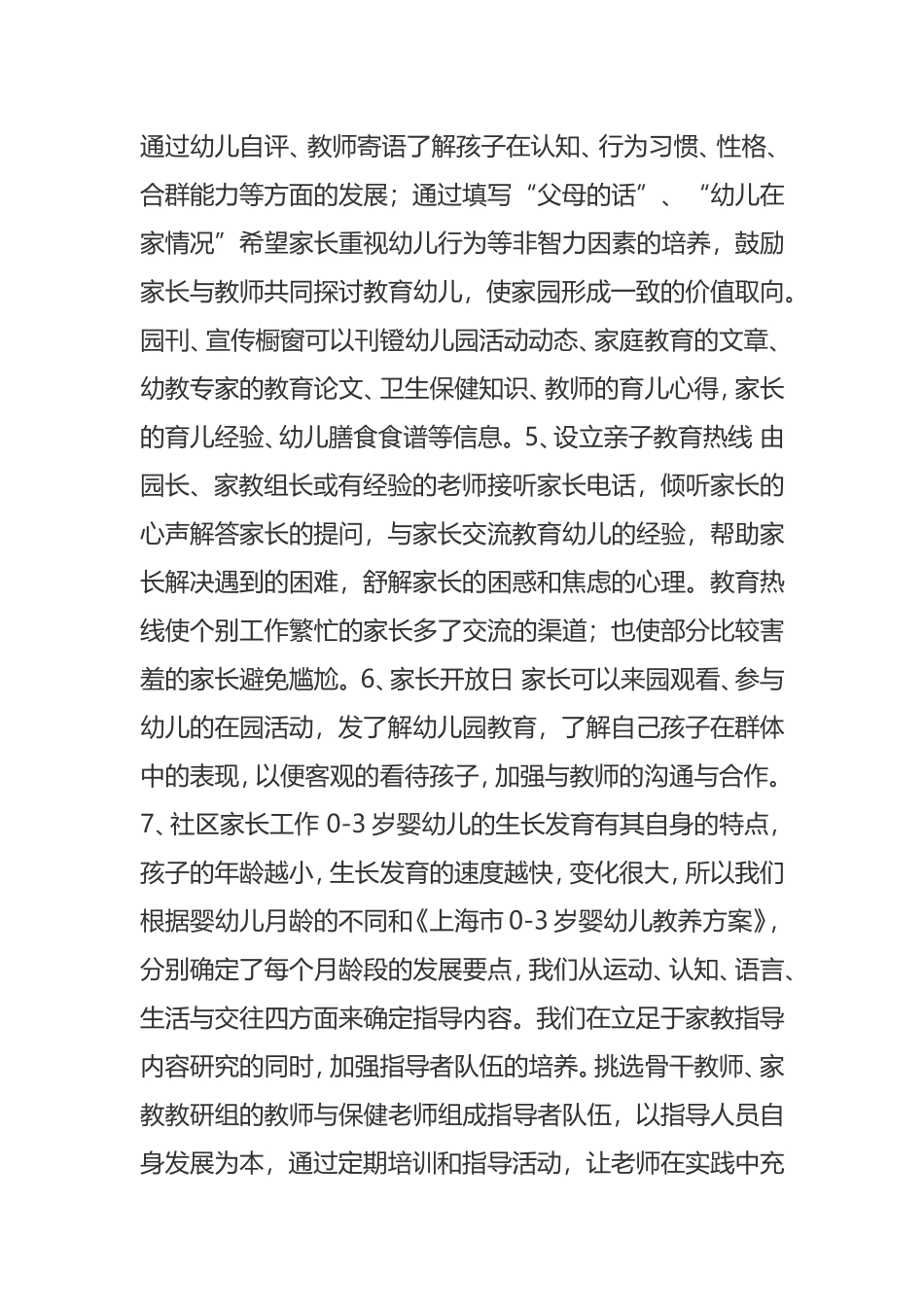 幼儿园教育方法_第2页