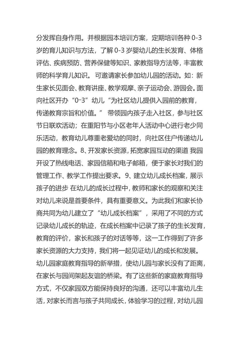 幼儿园教育方法_第3页