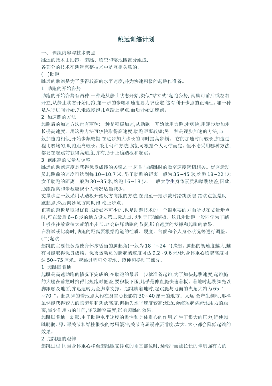 跳远训练计划_第1页