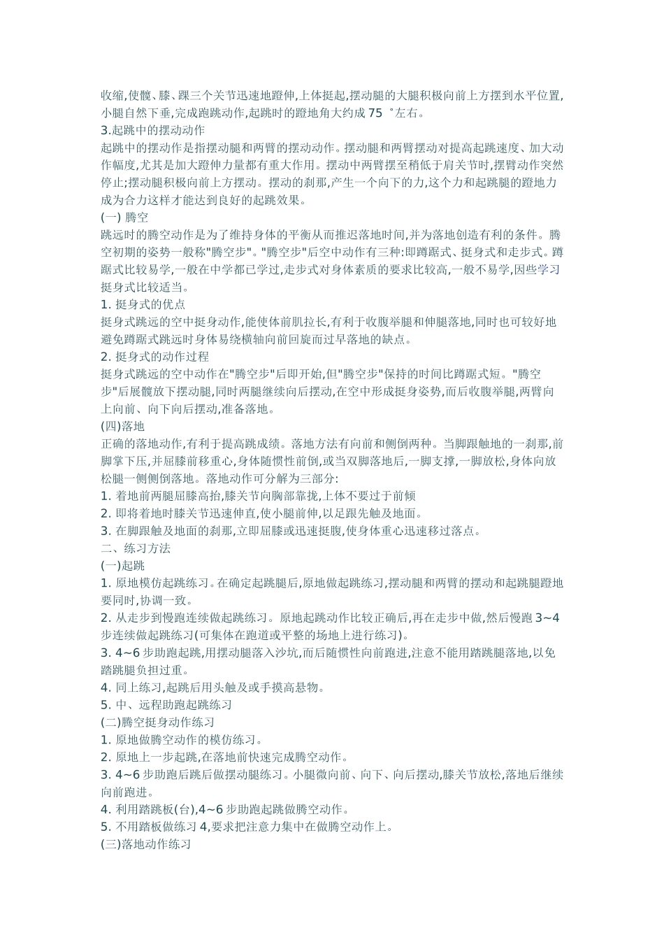 跳远训练计划_第2页