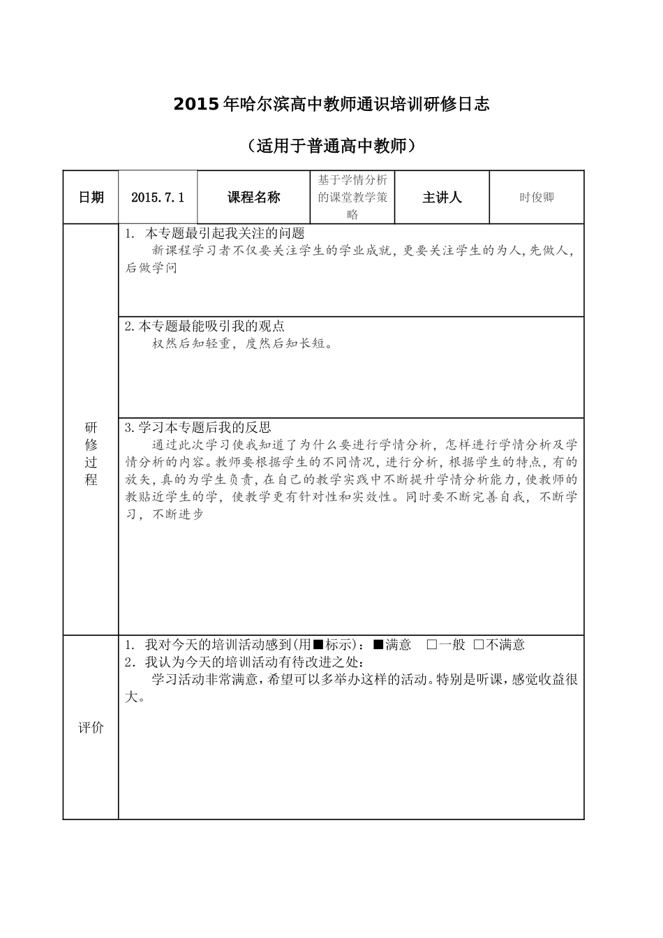 研修日志 (4)_第1页