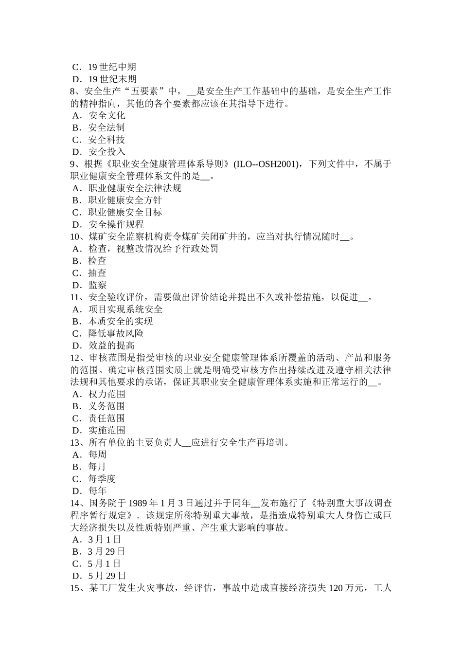 广东省安全工程师安全生产法：消防电梯前室的防火安全设计要求考试试卷_第2页