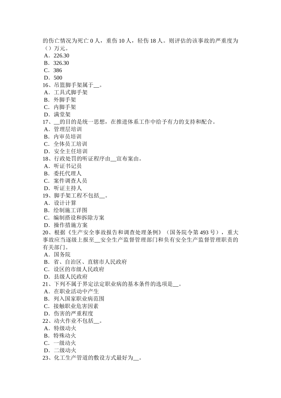 广东省安全工程师安全生产法：消防电梯前室的防火安全设计要求考试试卷_第3页