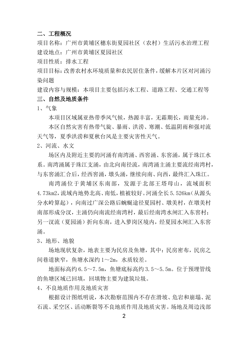 高压旋喷桩施工组织设计_第2页