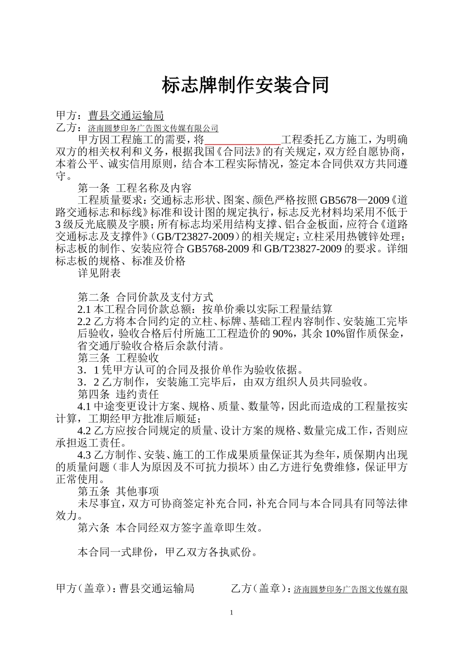 标志牌制作安装合同_第1页