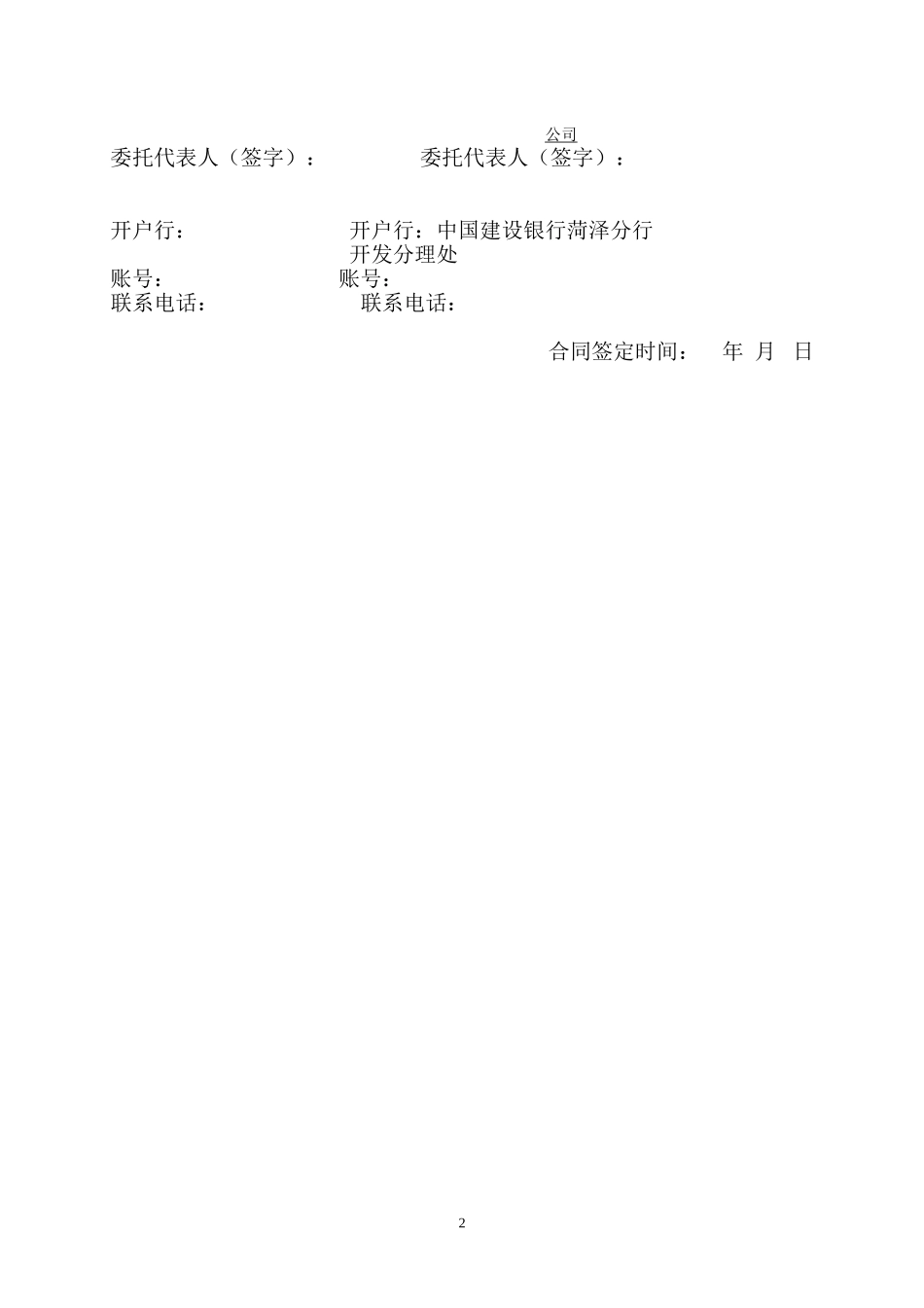 标志牌制作安装合同_第2页