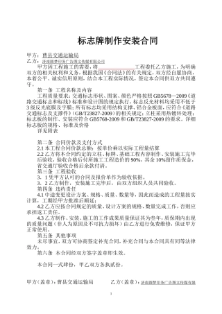 标志牌制作安装合同