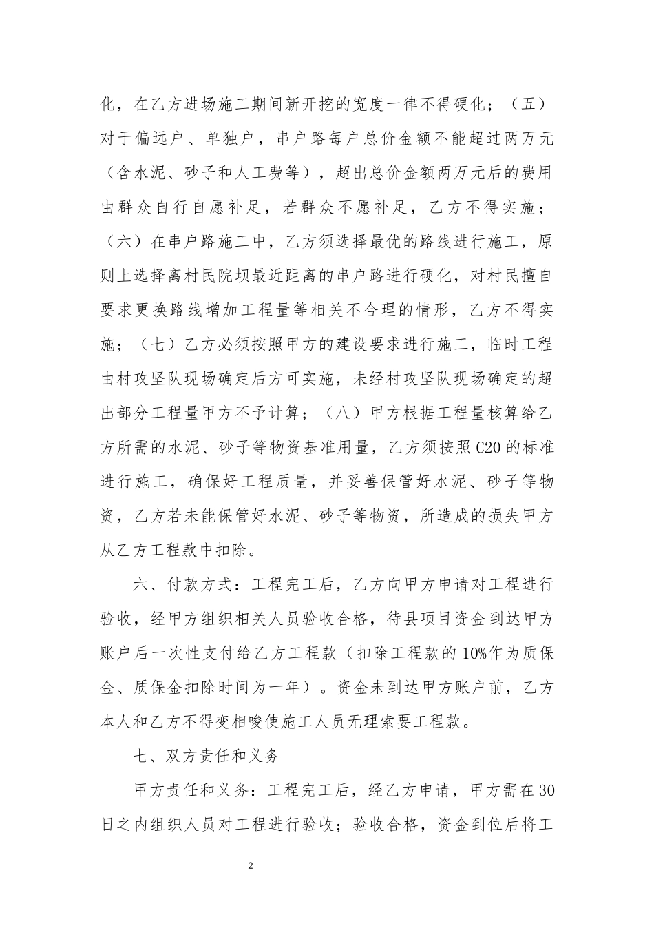 串户路硬化施工合同_第2页