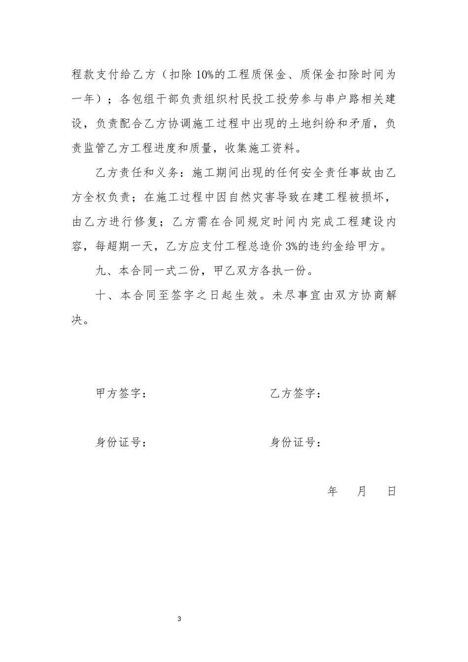 串户路硬化施工合同_第3页