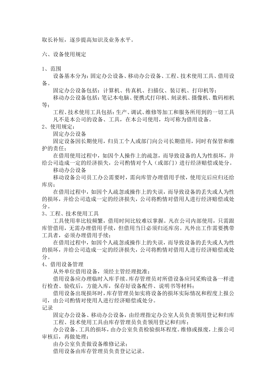 公司规章制度以及员工守则---最全范本_第3页