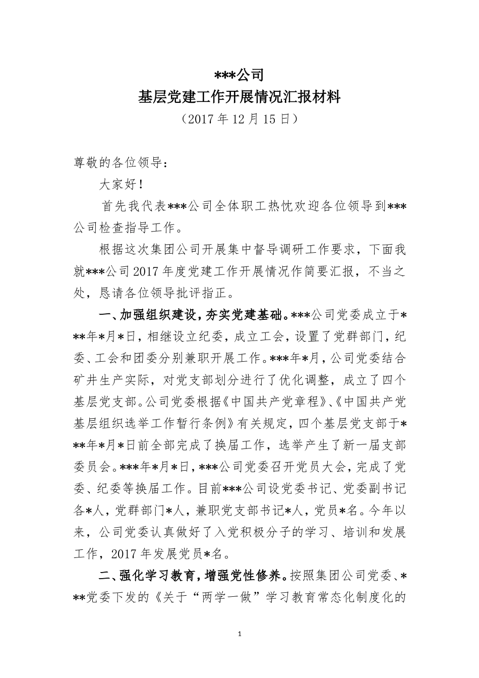 基层党建工作开展情况汇报材料(迎接上级督导调研)_第1页