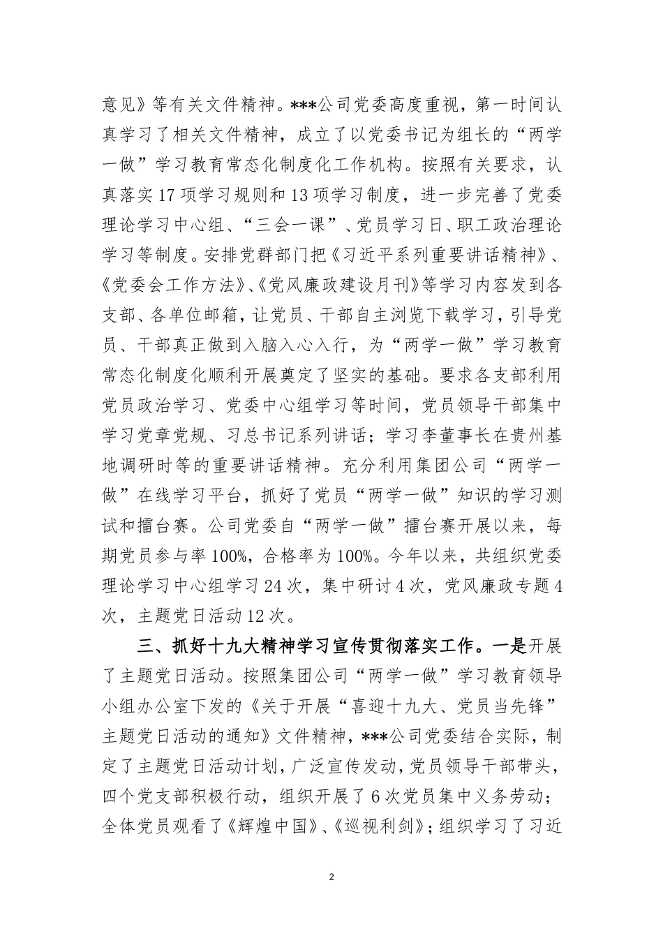 基层党建工作开展情况汇报材料(迎接上级督导调研)_第2页
