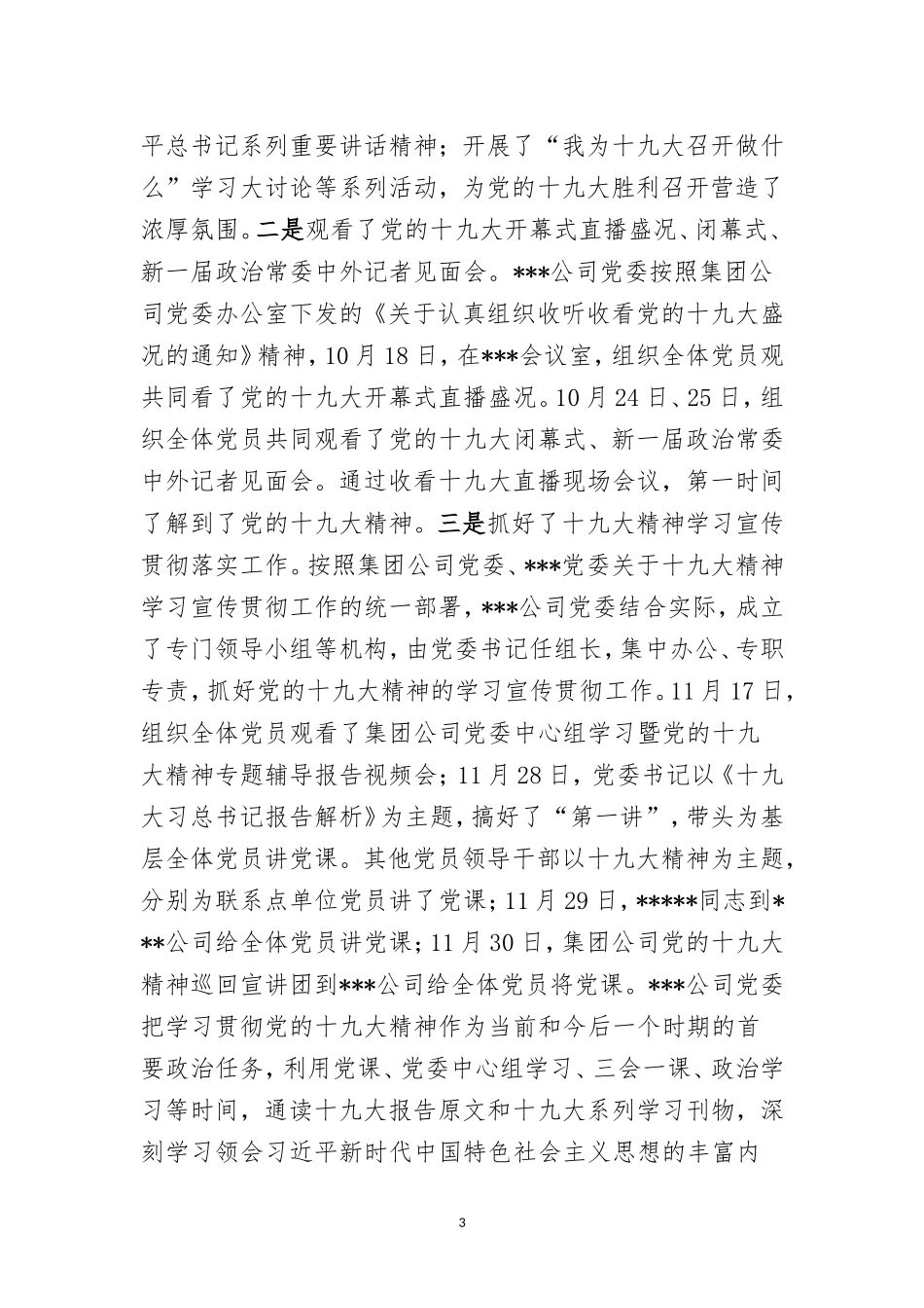 基层党建工作开展情况汇报材料(迎接上级督导调研)_第3页
