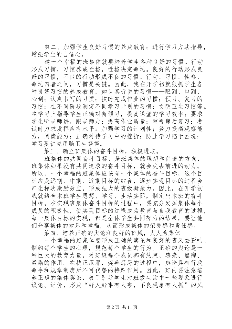 努力着实践着创建着——读《创建幸福教室的35个秘密》有感_第2页
