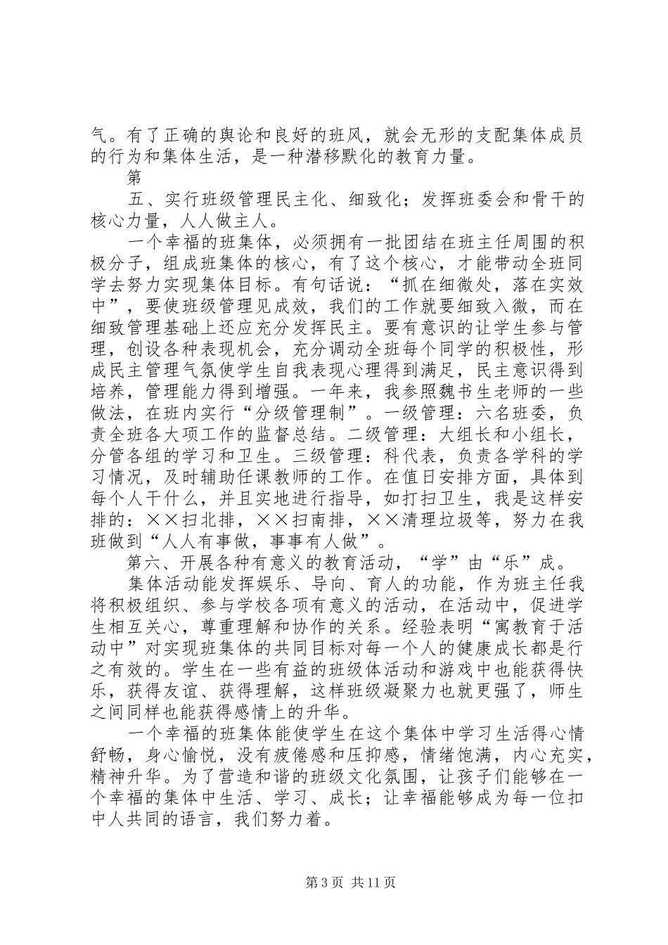 努力着实践着创建着——读《创建幸福教室的35个秘密》有感_第3页