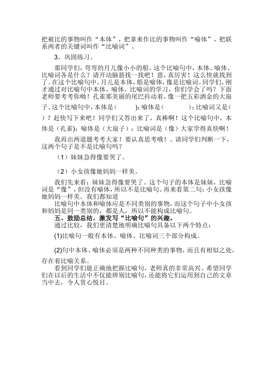 《认识比喻句》教学设计_第2页
