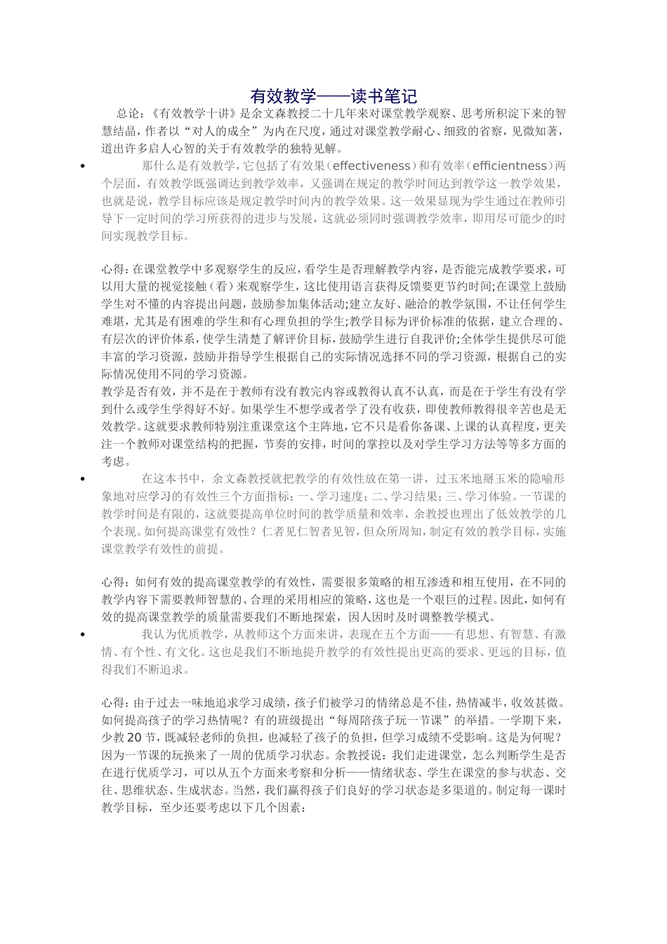有效教学 (3)_第1页