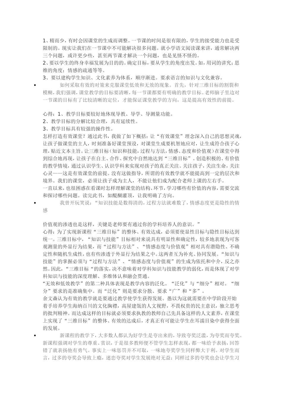 有效教学 (3)_第2页
