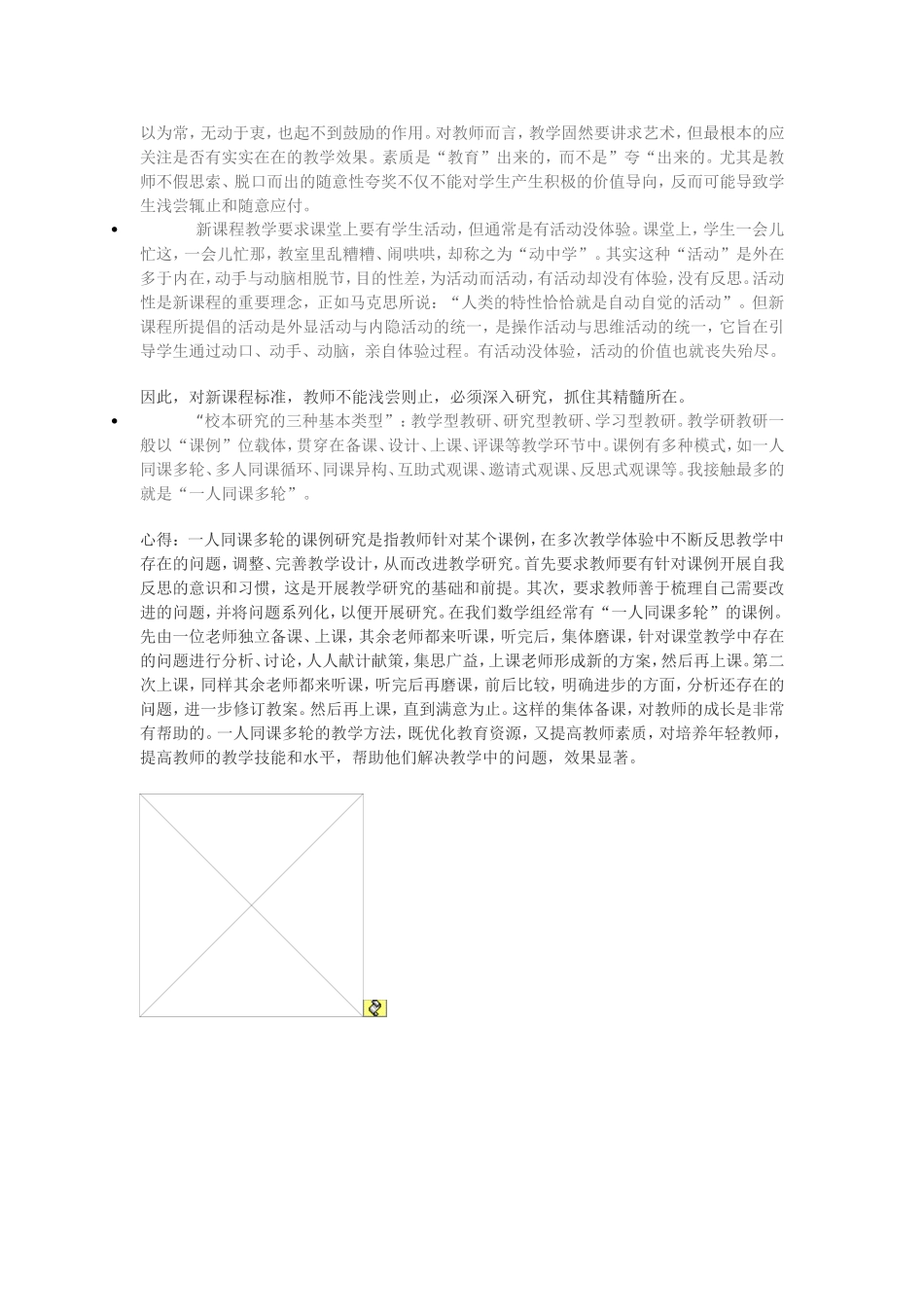 有效教学 (3)_第3页