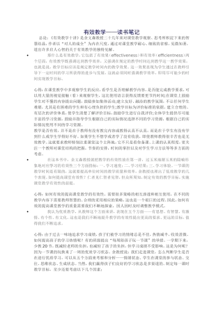 有效教学 (3)