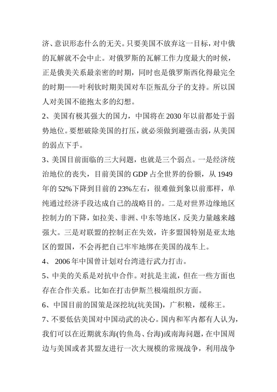 尹卓少将罕见表态：不要低估美国对中国动武的决心_第2页