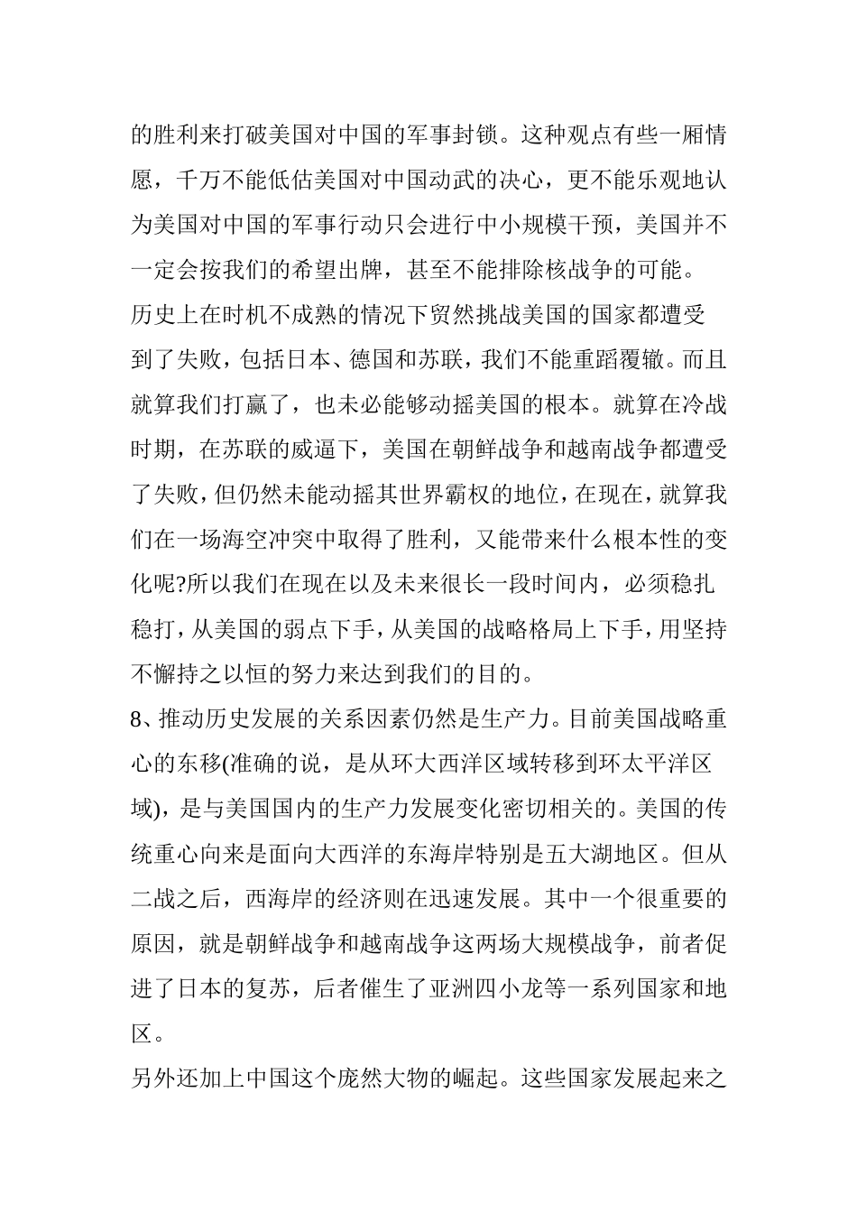 尹卓少将罕见表态：不要低估美国对中国动武的决心_第3页
