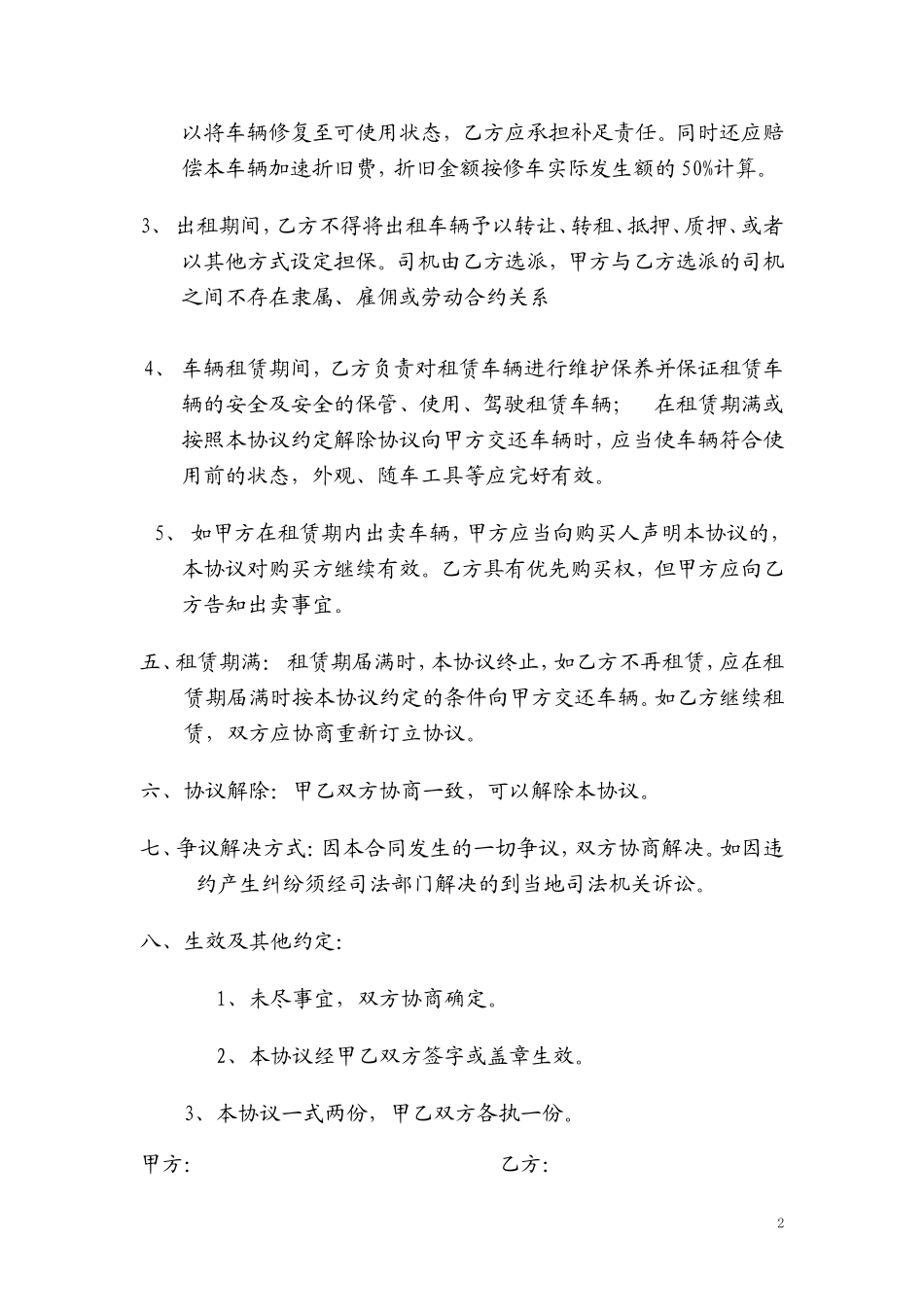 混凝土罐车租赁合同_第2页