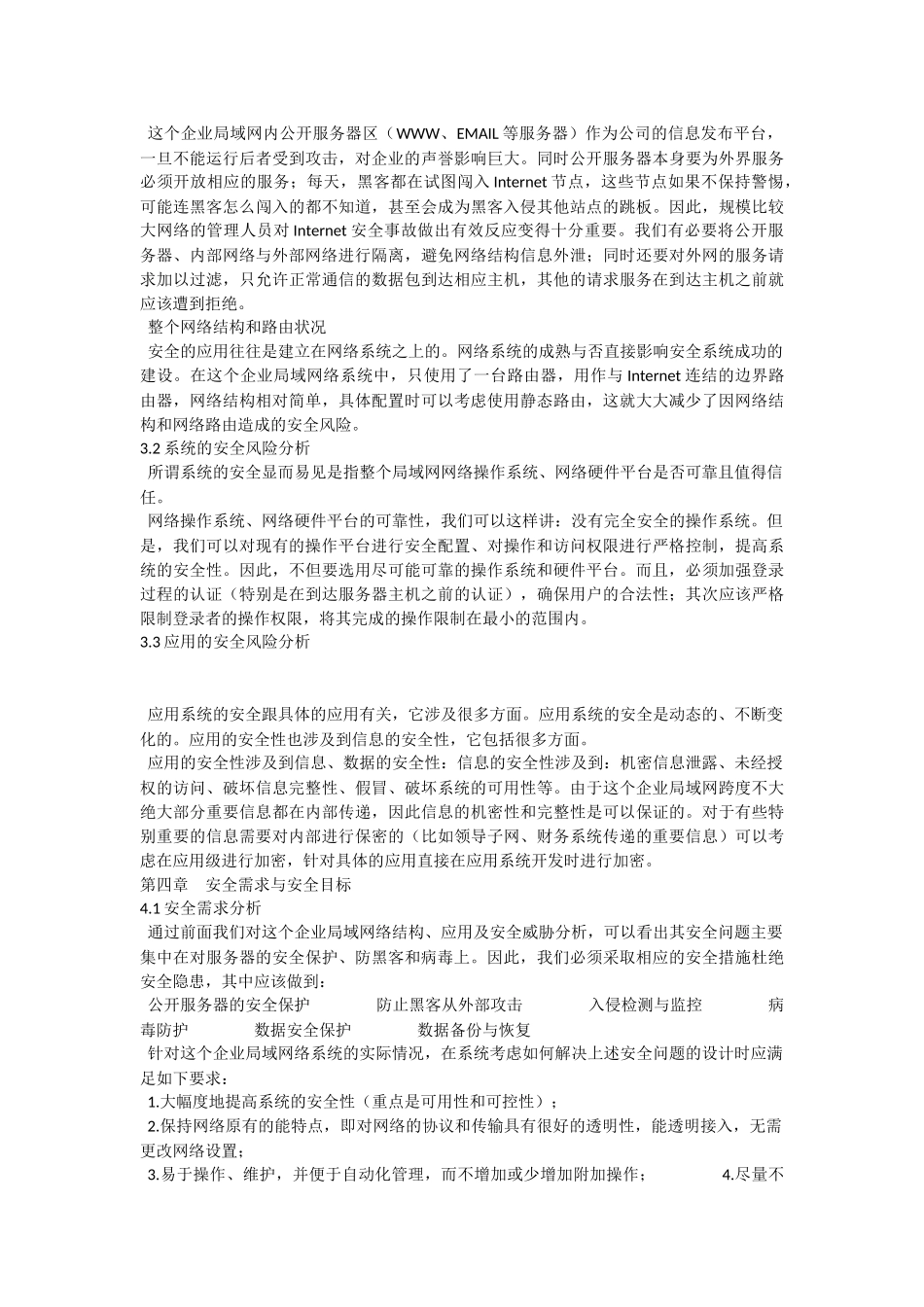 大型企业网络安全解决方案_第2页