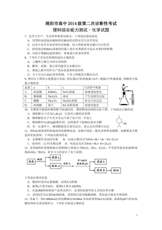 四川省绵阳市高中2014级二诊考试化学试题