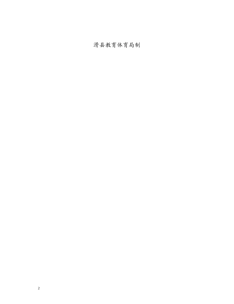 滑县基础教育教学研究项目立项申报书——《农村小学生小组合作学习有效性研究》王庄镇郭草滩小学常瑞红_第2页