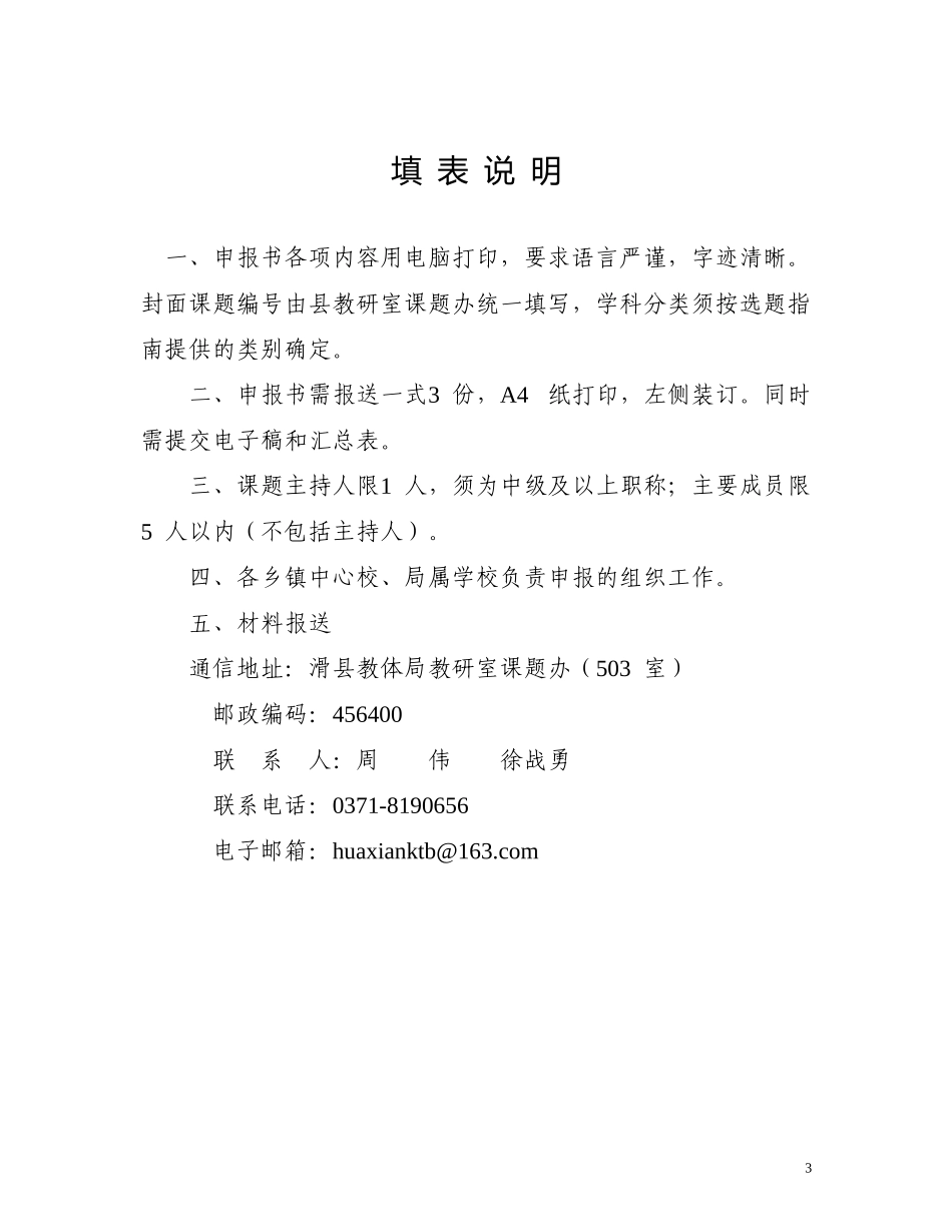 滑县基础教育教学研究项目立项申报书——《农村小学生小组合作学习有效性研究》王庄镇郭草滩小学常瑞红_第3页