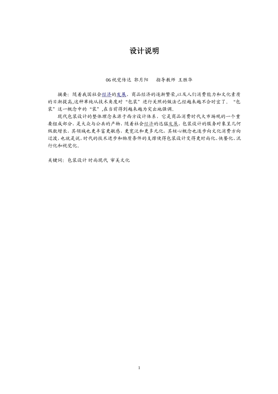 视觉传达--毕业设计论文_第1页