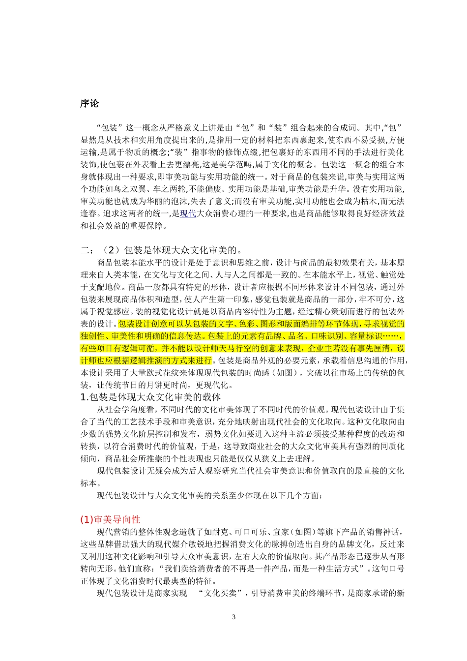 视觉传达--毕业设计论文_第3页