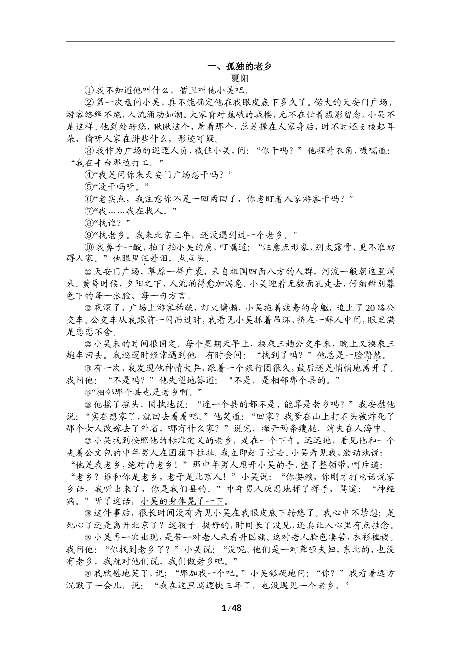 广东省2018年升中考试中考语文试题《小说阅读》_第1页