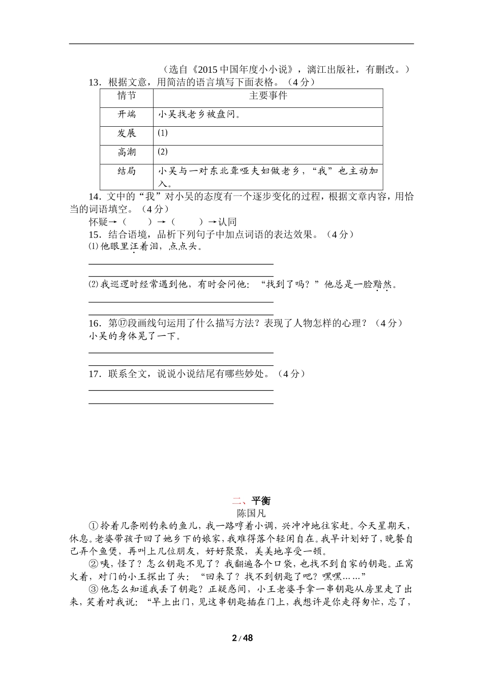 广东省2018年升中考试中考语文试题《小说阅读》_第2页