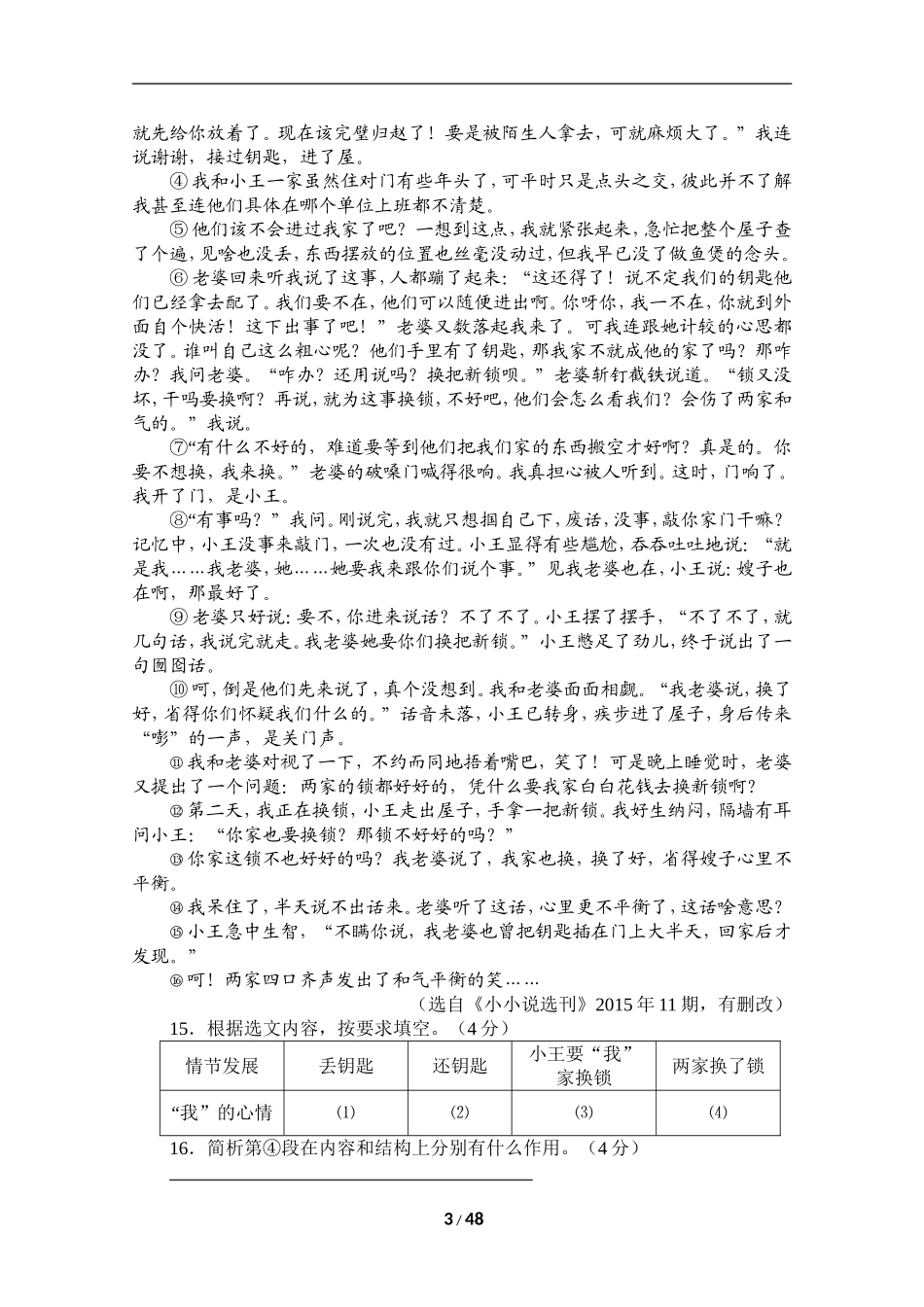 广东省2018年升中考试中考语文试题《小说阅读》_第3页