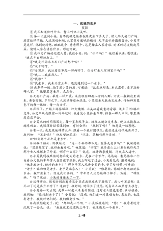 广东省2018年升中考试中考语文试题《小说阅读》