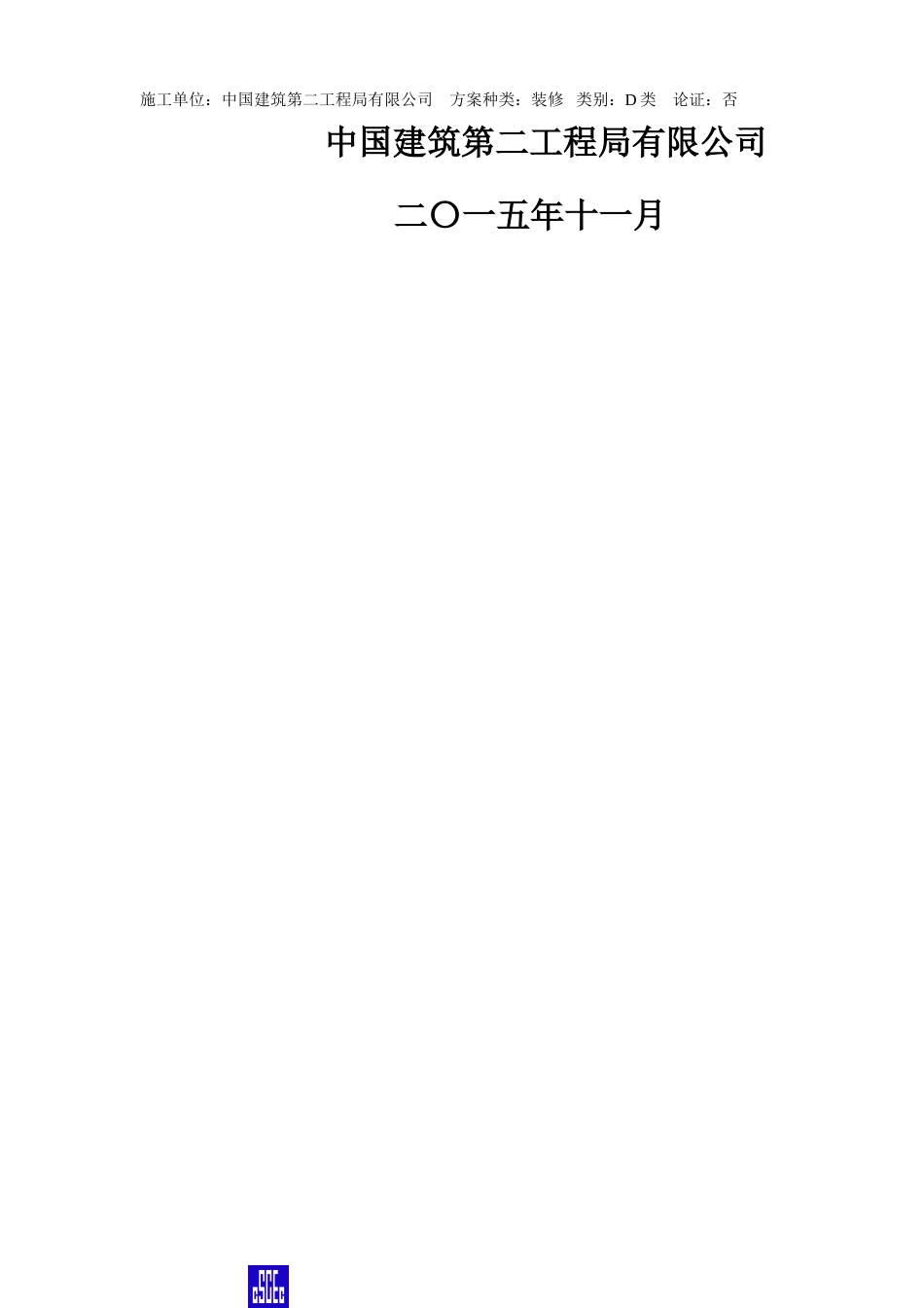 屋面防滑地砖施工方案_第2页