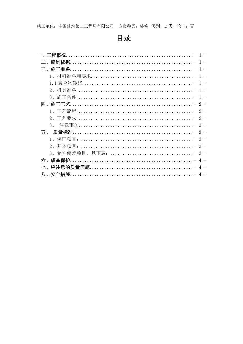 屋面防滑地砖施工方案_第3页