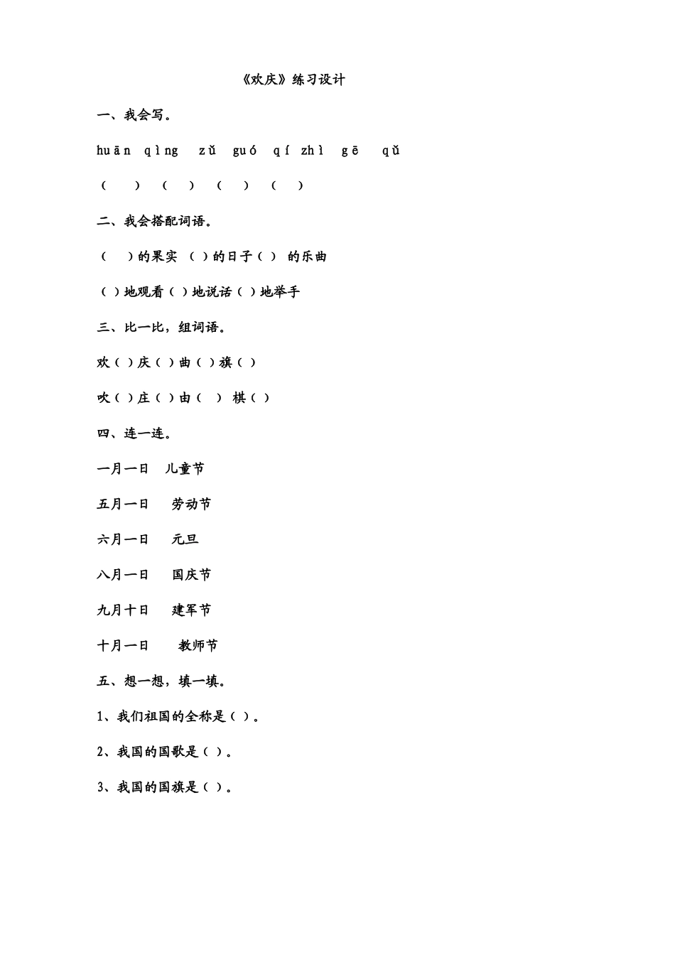 欢庆作业设计_第1页