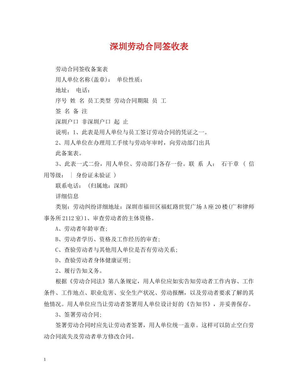 深圳劳动合同签收表 _第1页