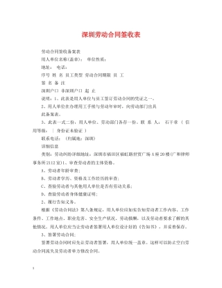 深圳劳动合同签收表 