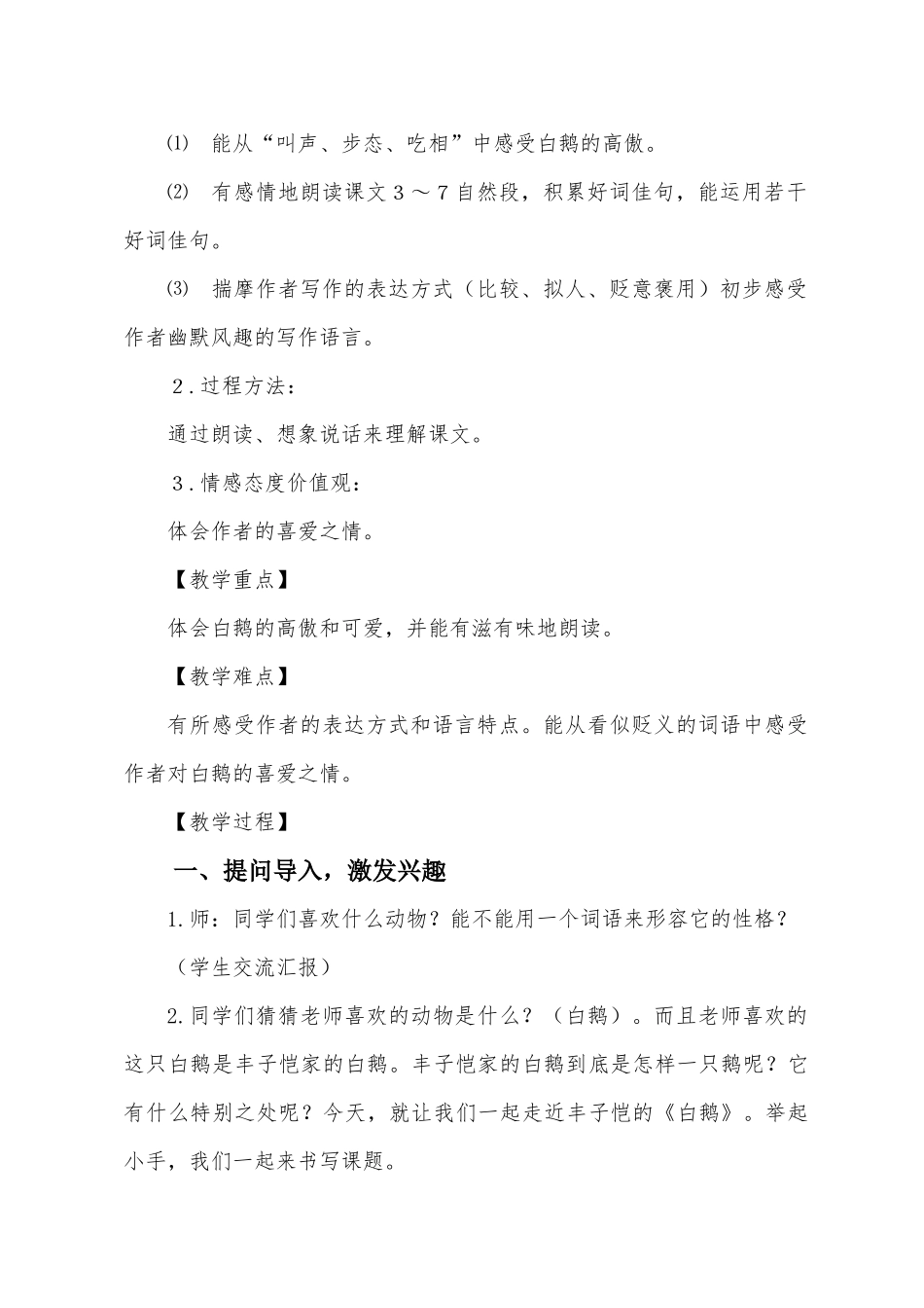 《白鹅》第二课时教学设计_第2页