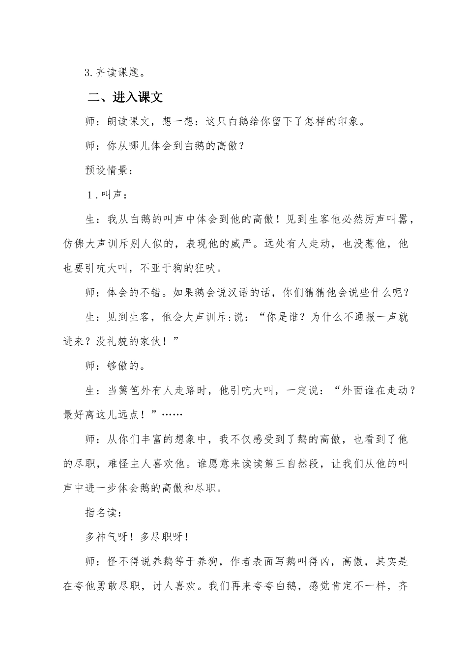 《白鹅》第二课时教学设计_第3页