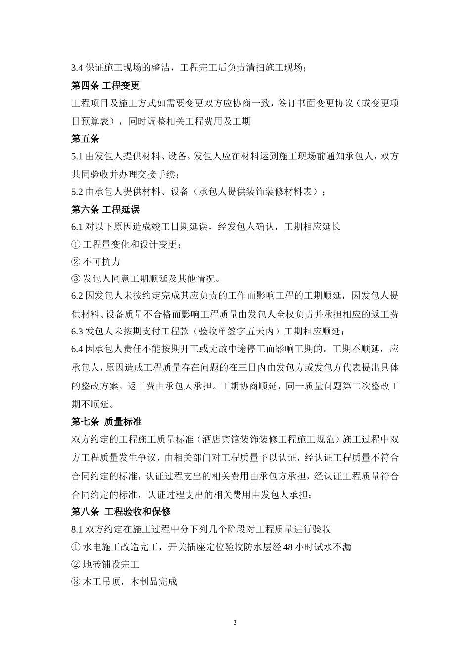 宾馆装修合同_第2页
