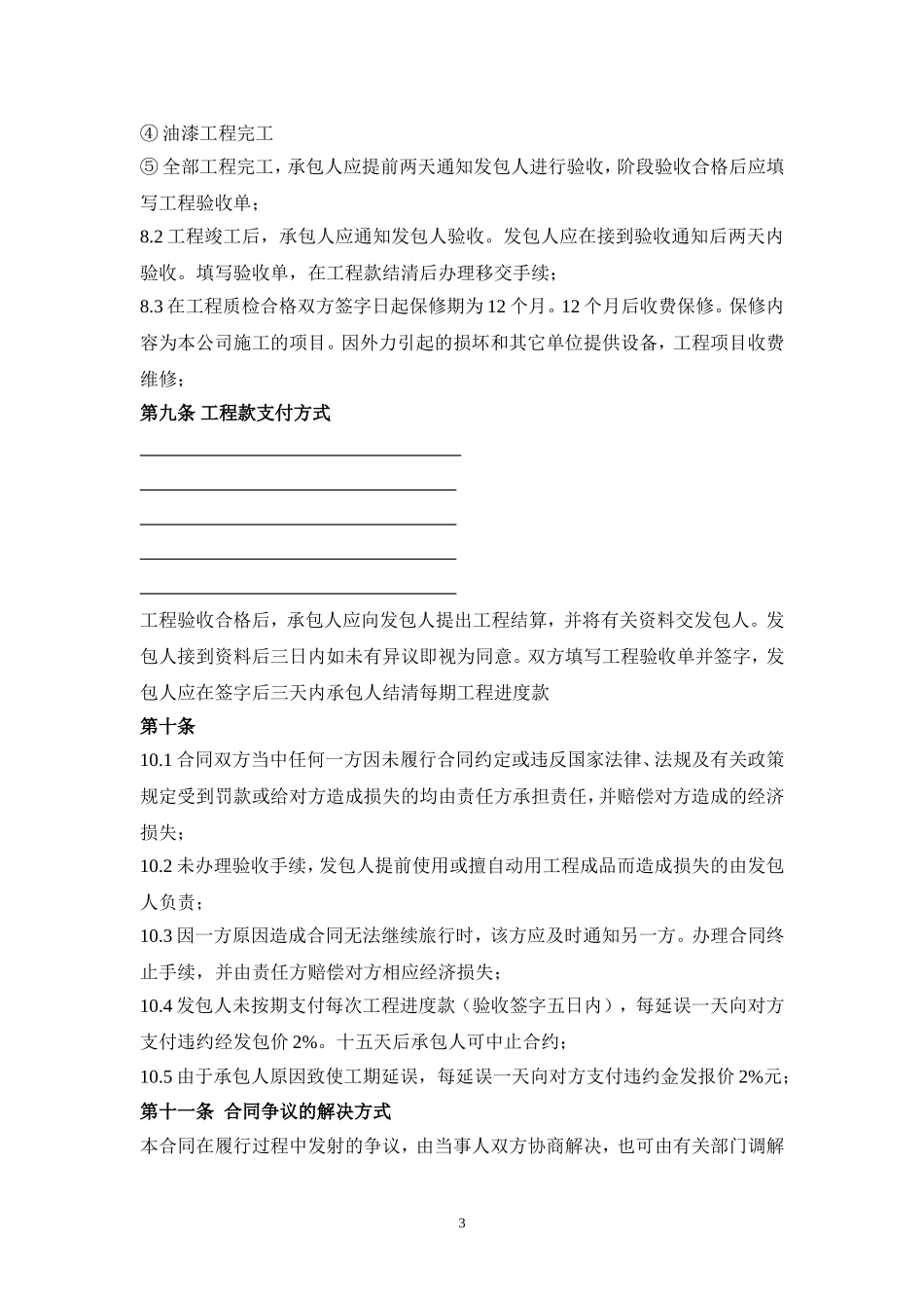 宾馆装修合同_第3页