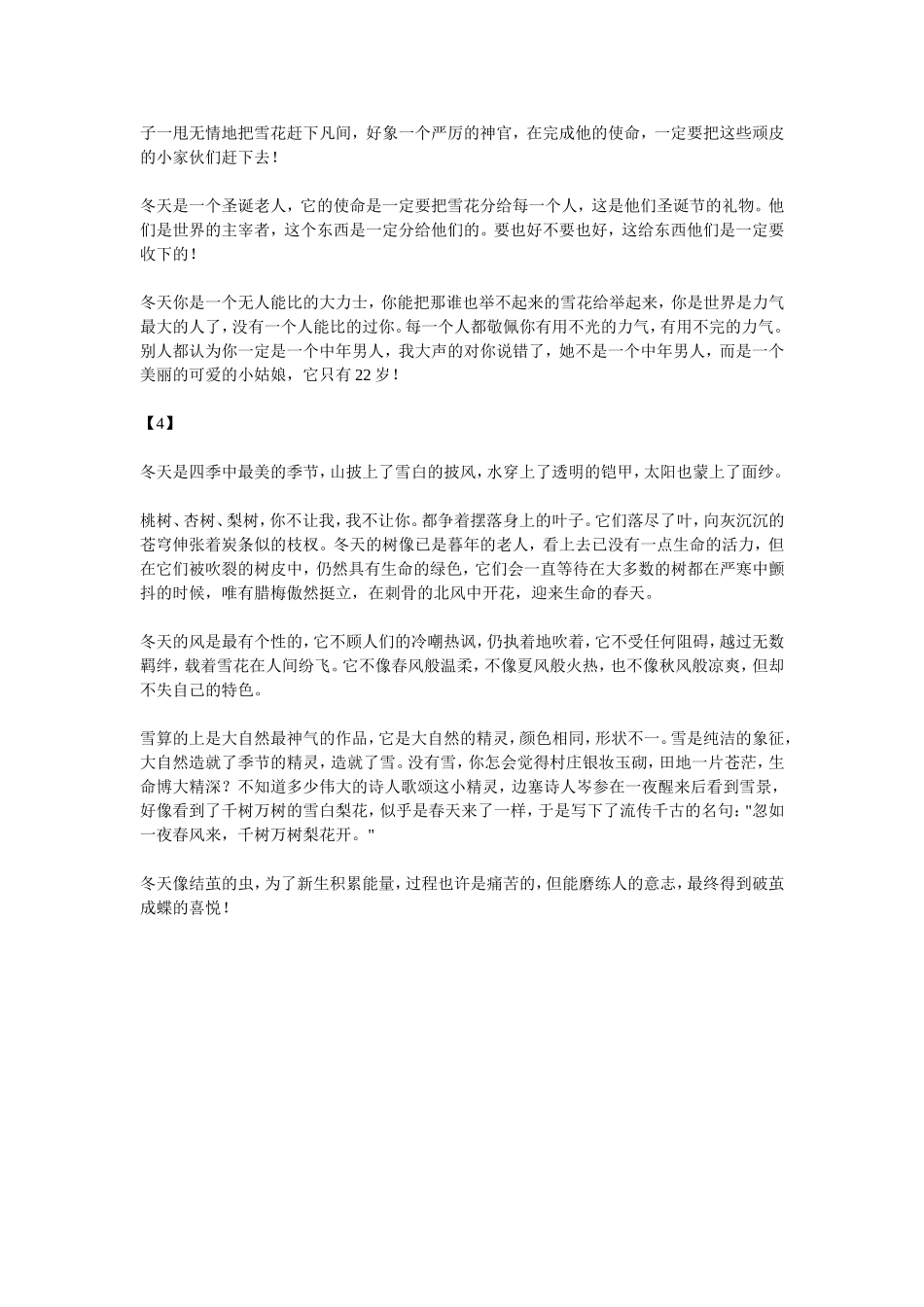 描写冬天的句子_第2页