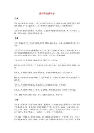 描写冬天的句子